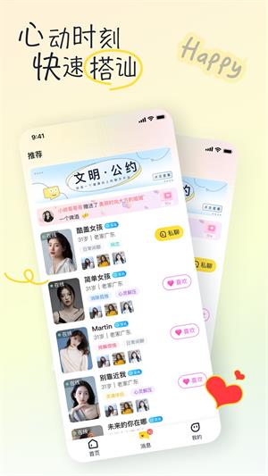 同城有你交友  v1.2.6图2