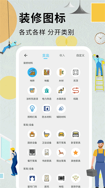 超级装修记账本  v1.6.4图3