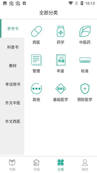 人卫电子书  v3.0.7图1