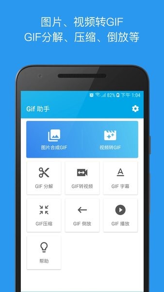 gif助手安卓版  v1.0图2