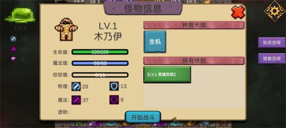 史莱姆勇闯地下迷城  v1.0图3