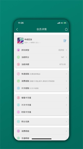 会员管理家  v06.03.01图2