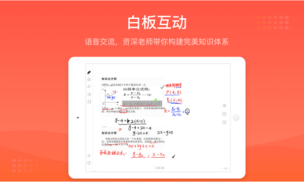 好分数辅导平板版  v5.5.1图1