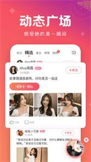 极速蜜聊手机版  v1.0图2