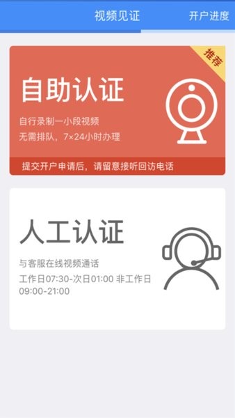 华创证券掌厅  v3.3.8.2105220126图2