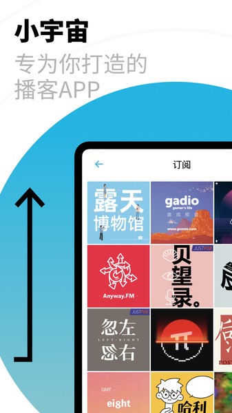 小宇宙播客  v2.57.2图2