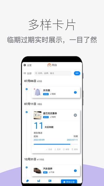 到期提醒助手  v1.0.5图2