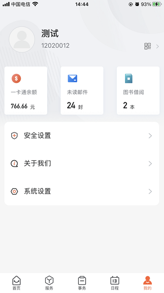 我的连职院  v1.6.7图1