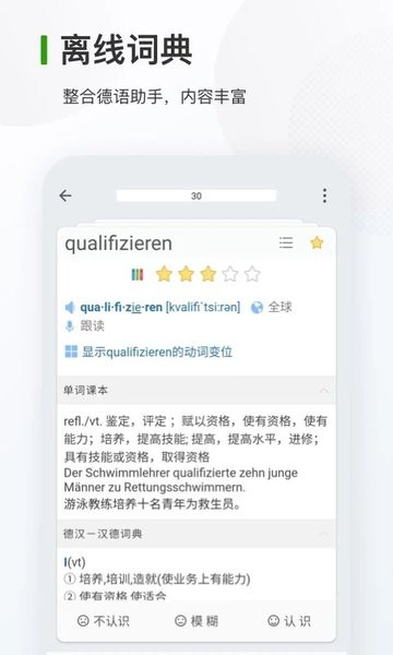 德语背单词  v9.2.6图3