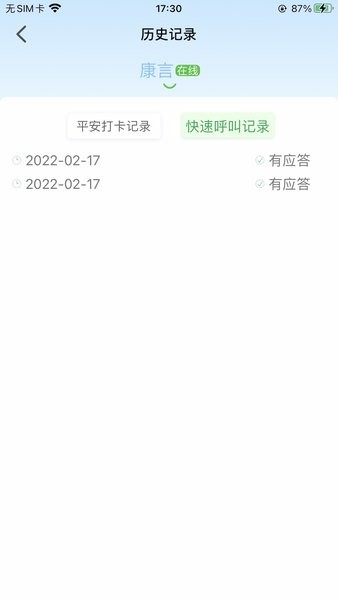 康言平安铃  v1.0.3图2