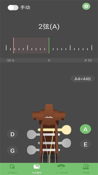 智能小提琴调音器  v2.1图2