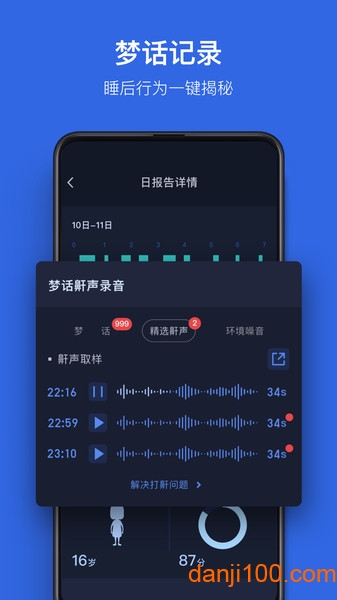 蜗牛睡眠  v6.7.1图1