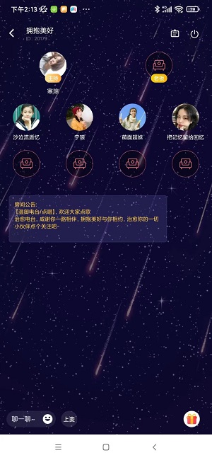 缘分气球2023  v4.08图2