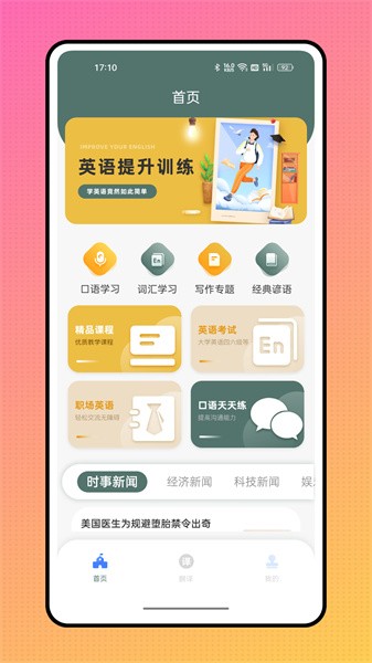 英语宝  v1.0.2图2