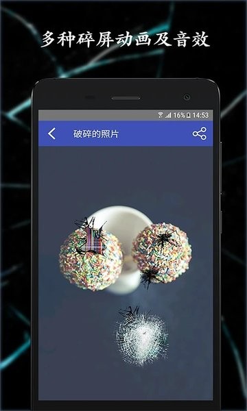 碎屏恶作剧  v1.2.8图2