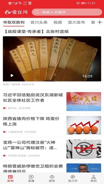 爱宜川手机APP  v1.2.8图3