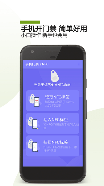 手机门禁卡NFC  v23.06.08图3