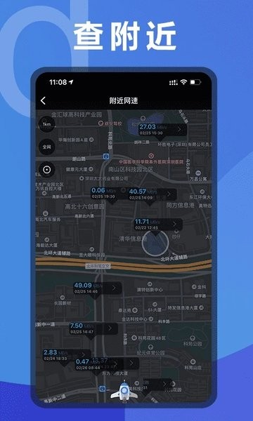 手机测网速  v3.2.35图2