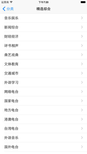 龙卷风收音机国外电台破解版app  v4.5图3