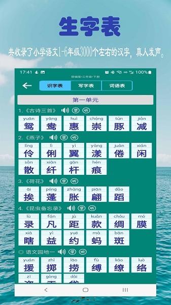 小学生字表