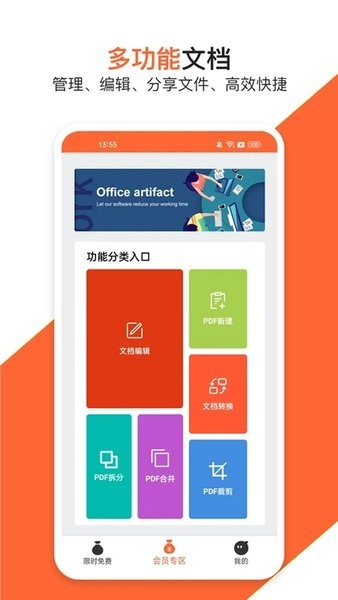 PDF万能编辑器  v17.2图1