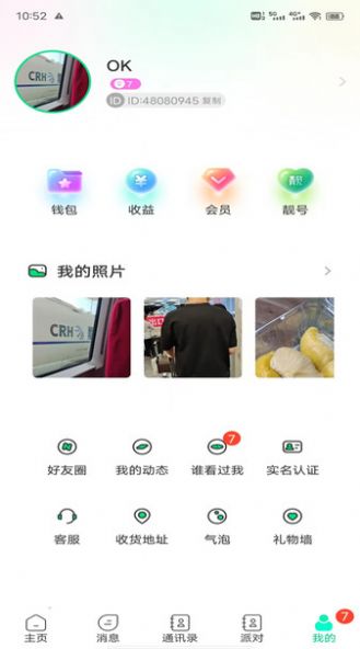 暖暖社交app  v1.0.1图1