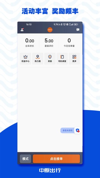 中原出行  v5.40.5.0014图1