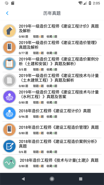 一级造价师题集  v1.8.231001图3