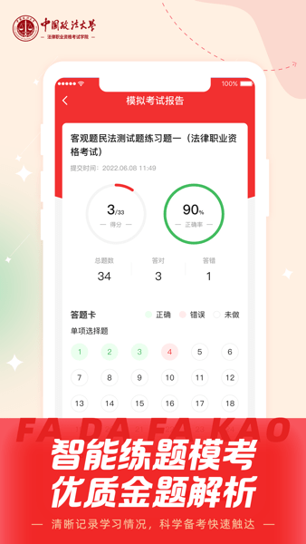 法大法考  v1.5.6图3