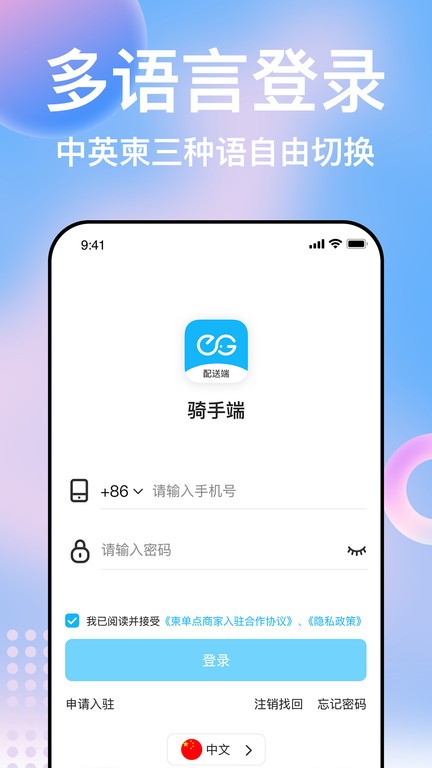 柬单点骑手  v2.2.4.20230410.1图1