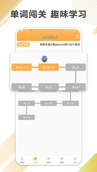 新概念英语极速版