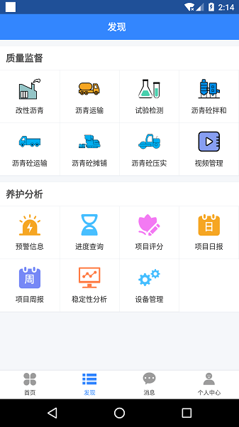 路面质控  v1.2.0图3