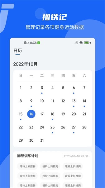 撸铁记  v2.0.0图3