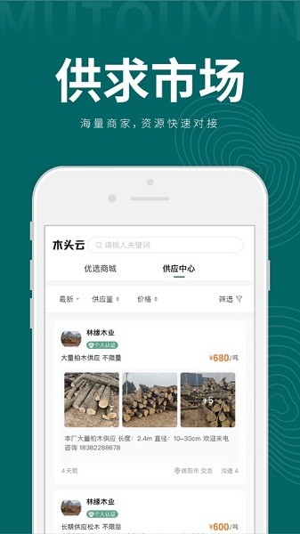 木头云平台  v5.5.3图2