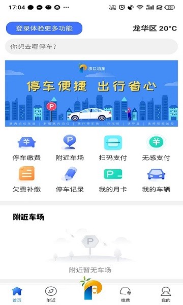 海口泊车  v1.0.9图1