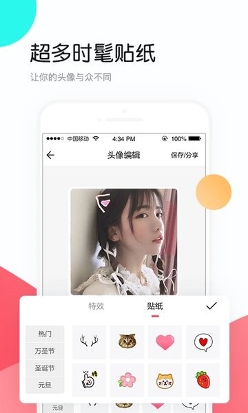 个性头像最新版  v4.3.2图1