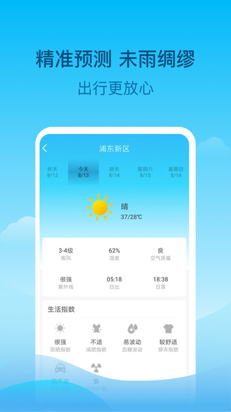 查查天气  v2.8.1图1