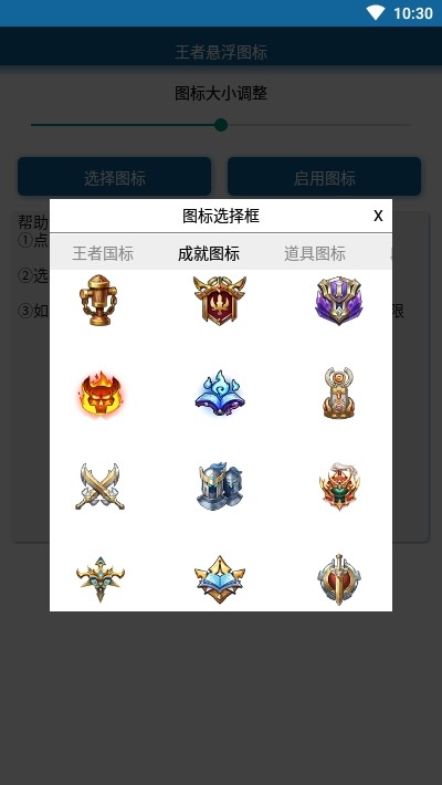 王者悬浮图标下载安装2023  v1.0图3