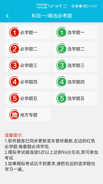 神通驾考  v1.7.4图1