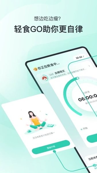 轻食Go  v3.3.0图1