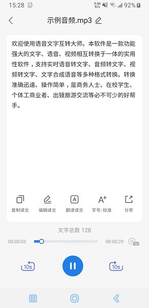 语音文字互转大师  v1.3.0图2