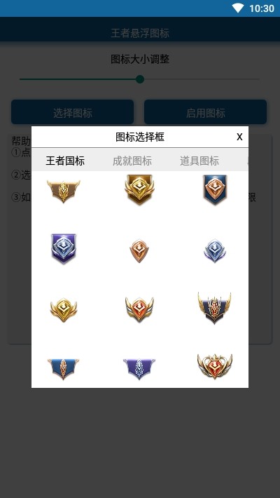 王者荣耀悬浮图标软件下载免费  v1.0图3