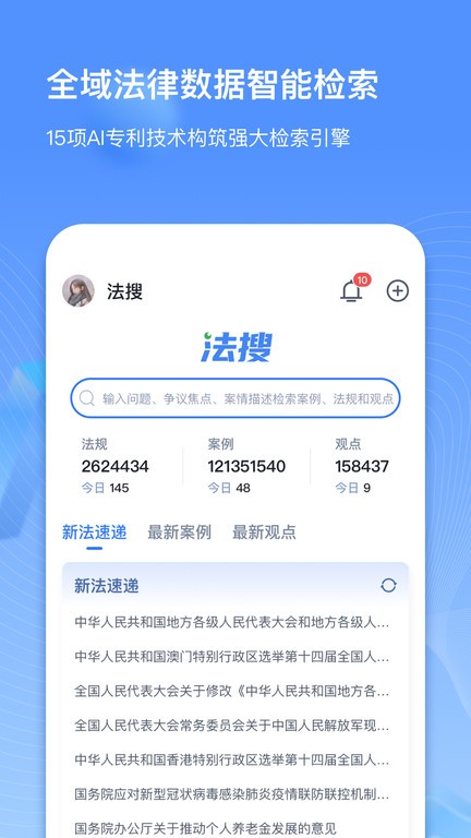 得理律助  v1.4.6图3