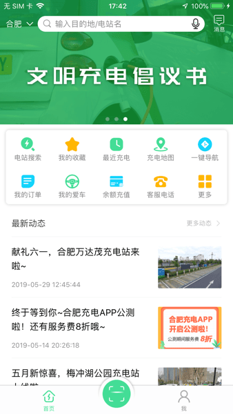 合肥充电桩