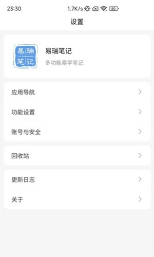 易瑞笔记  v1.4.1图3