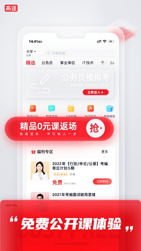 高途  v4.33.10图1