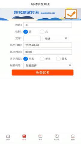 取名字全能王免费版  v1.0图2