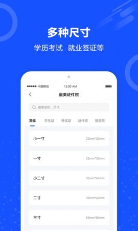 制作证件照  v0.0.1图3