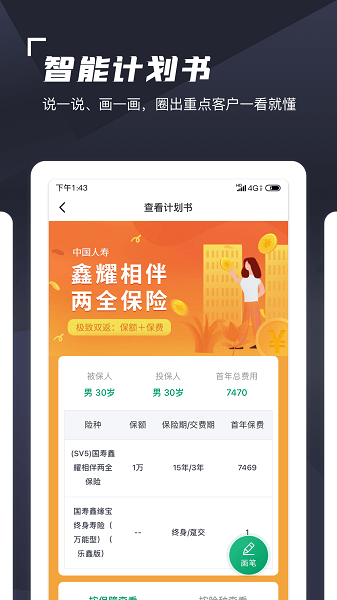 中国人寿蛮牛伙伴  v1.5.28图1