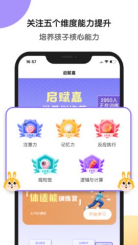 启赋嘉专注力训练  v1.1.0图1